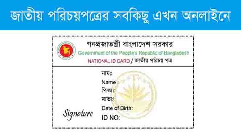 national id card bangladesh download